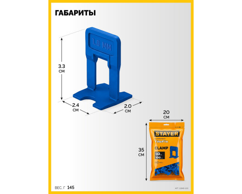 STAYER СВП TileFix, 1,0 мм, 100 шт, система выравнивания плитки ?ворота? (33845-100)