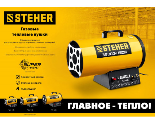 Пушка газовая тепловая STEHER 17 кВт SG-20  