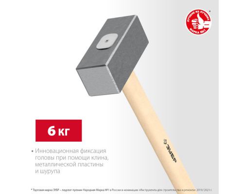 Кувалда кованая 6 кг 650 мм ЗУБР 20112-6