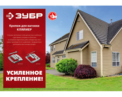 Усиленный крепеж для вагонки 8 мм, 50 шт ЗУБР Кляймер-У2 30755-08