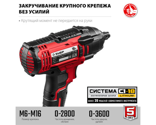 Гайковерт ударный 18 В, 250 Н·м, без АКБ С1-18 ЗУБР ГУЛ-255