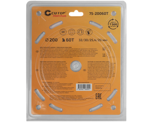 Диск пильный по дереву с тефлоновым покрытием 60Т, CUTOP Profi plus, 200 х 1,5/2,2 х 32/30/25,4/20 мм (75-20060Т)