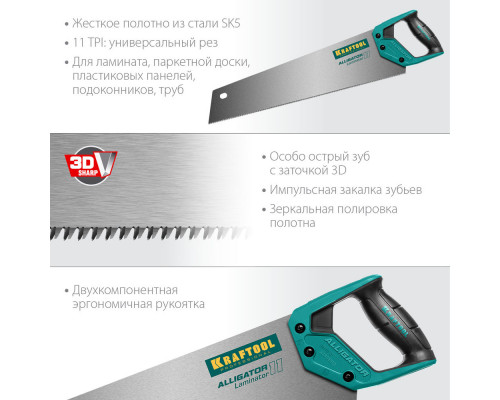 Ножовка по ламинату Alligator Laminator 11, 500 мм KRAFTOOL 15207