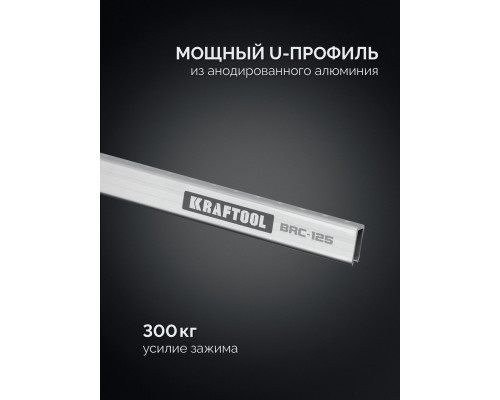 Струбцина-вайма высокоточная BRC-150 1525/48 мм KRAFTOOL 32313-150