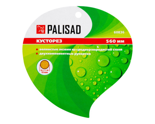 Кусторез, 560 мм, волнистые лезвия, двухкомпонентные рукоятки, Palisad (60836)