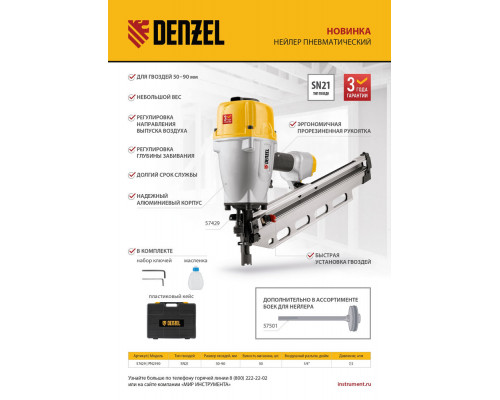 Нейлер пневматический PN2190 для гвоздей SN21 от 50 до 90 мм Denzel (57429)