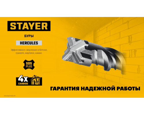 Бур SDS-plus HERCULES-4Х STAYER 25x260 мм 29290-260-25  