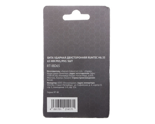 Бита ударная двусторонняя H6.35 65мм PH1/PH1 5шт. RUNTEC RT-IBD65