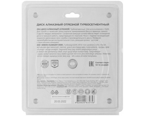 Диск отрезной алмазный турбо-сегментный, 180 x 2,5-2,6 x 10 x 22.2 мм (37224М)