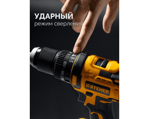 Дрель-шуруповерт ударная бесщеточная STEHER 20 В 65 Н·м 1 АКБ LMS (2 А·ч) CBS-65-21  