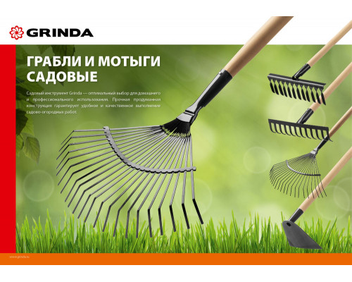 Садовые грабли GT-14 WOOD, 360 х 80 х 1300 мм, 14 прямых зубцов, углерод. сталь, антикор. покрытие, черенок дерев. высш. сорт GRINDA 39583-14