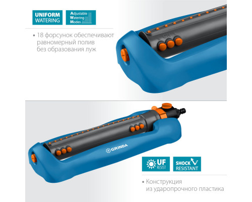 Веерный распылитель RO-18P, 18 форсунок, ударопрочный пластик, PROLine GRINDA 429341