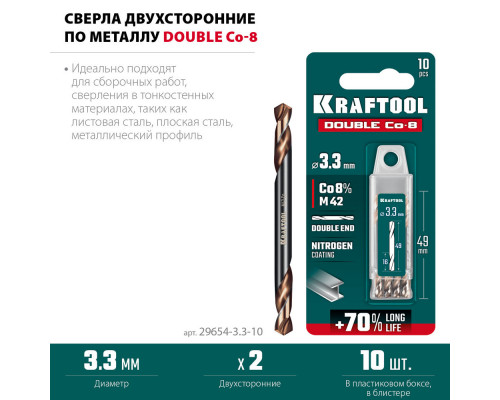 Сверло двухстороннее 3.3?49 мм по металлу DOUBLE Сo-8 сталь M42+8%Co класс А KRAFTOOL 29654-3.3-10
