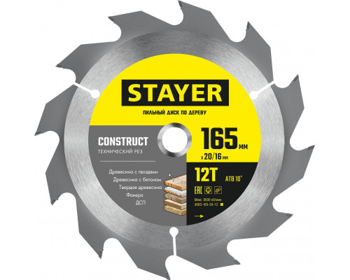 Диск пильный по дереву Construct, 165 x 20/16 мм, 12Т, технический рез STAYER 3683-165-20-12_z01