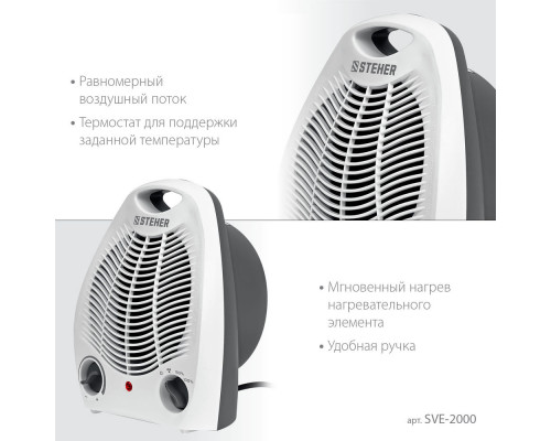 Тепловентилятор 2 кВт STEHER SVE-2000