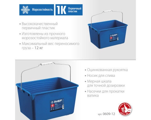 Ведро малярное пластиковое 12 л, высокопрочное ЗУБР Профессионал 0609-12_z02