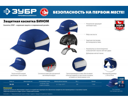 Каскетка защитная синяя ударопрочный корпус, укороченный козырёк 55 мм, размер 54-59 см ЗУБР БИНОМ Профессионал 11095