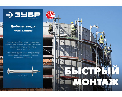 Дюбель-гвоздь монтажный ДГМ 60 x 4.5 мм, цинк, 1 кг ЗУБР Профессионал 3063-45-60-1