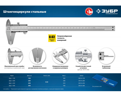 Штангенциркуль стальной ШЦ-1-150 150 мм ЗУБР Профессионал 34514-150