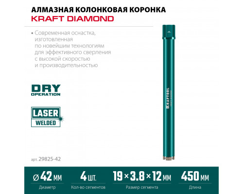 Коронка алмазная по железобетону DIAMOND 52 мм 450 мм 1 1/4