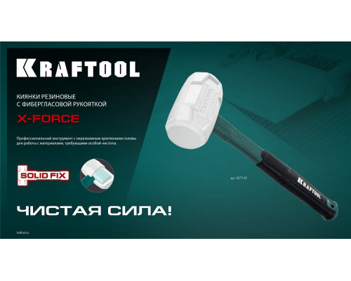 Киянка белая 450 г X-FORCE KRAFTOOL 2077-45