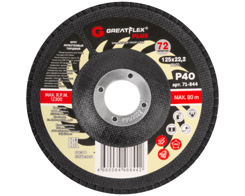 Круг лепестковый торцевой GreatFlex Plus (72 лепестка) 125 х 22,2 мм, P40 (71-844)