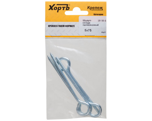 Шуруп-кольцо оцинкованный 5 х 75/80 (фасовка 4 шт) (25155-3)