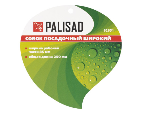 Совок посадочный широкий, 85 х 250 мм, стальной, пластиковая рукоятка, Standard, Palisad (62651)