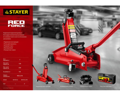 Домкрат подкатной 2 т, 130 - 350 мм для легковых а/м R-28 RED FORCE Professional STAYER 43153-2