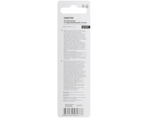 Сверло по металлу Cutop Special, HSS-G, 6 х 93/51 мм (2 шт) (54-977)