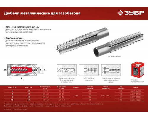 Дюбель металлический для газобетона 6 х 32 мм, 200 шт ЗУБР 302922-06-032
