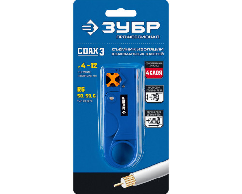Стриппер коаксиальных кабелей COAX-3 (RG58, RG59, RG62) ЗУБР Профессионал 22657