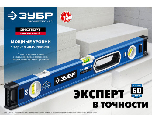 Уровень магнитный мощный ЭКСПЕРТ-М 1500 мм, с зеркальным глазком ЗУБР Профессионал 34572-150
