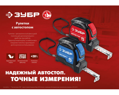 ЗУБР ЭКСПЕРТ, 5 м х 25 мм, рулетка с автостопом, Профессионал (34057-05-25_z02)