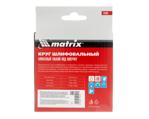 Алмазный гибкий шлифовальный круг, 100 мм, P200, мокрое шлифование, 5 шт. Matrix (73509)