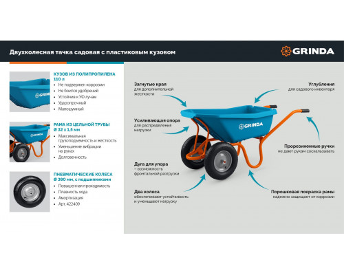 GRINDA GP-22, ударопрочный пластиковый кузов, 110 л, 220 кг, двухколесная, пневматические колеса, тачка садовая PROLine (422406)