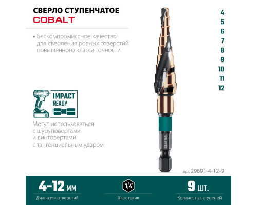 Сверло ступенчатое COBALT, 4–12 мм, 9 ступеней, азотирование, винтовая спираль KRAFTOOL 29691-4-12-9