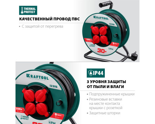 Силовой удлинитель на катушке 3 x 1.5 мм? 30 м P-315 ПВС 3500 Вт IP44 KRAFTOOL 55084-30
