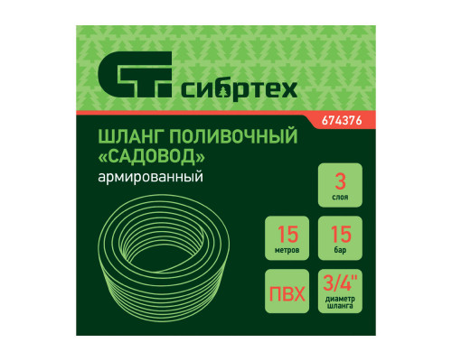 Шланг поливочный армированный ПВХ, 3/4