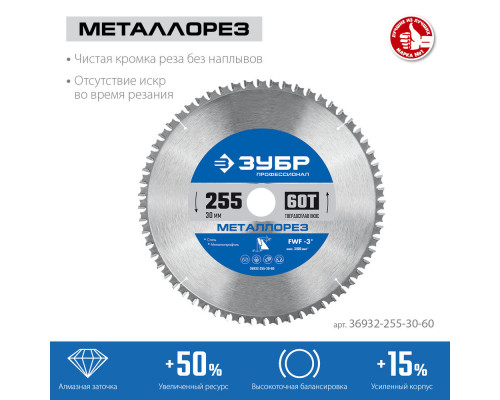 Пильный диск по металлу и металлопрофилю Металлорез, 255 х 30 мм, 60Т ЗУБР Профессионал 36932-255-30-60