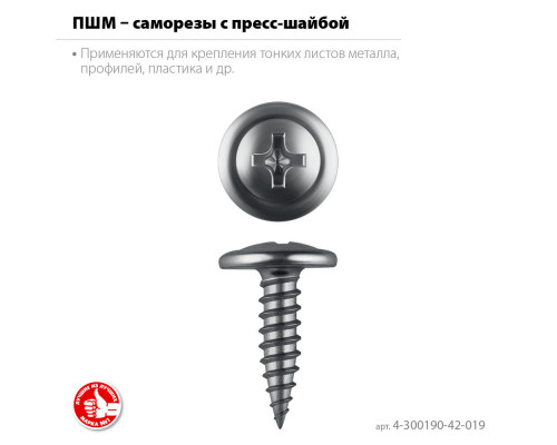 Саморез с пресс-шайбой 19 х 4.2 мм, цинк, 14.72 кг ЗУБР ПШМ 4-300190-42-019_z01