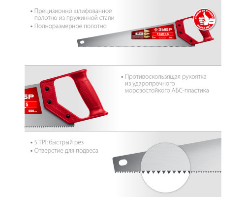 Ножовка для быстрого реза 500 мм ЗУБР Тайга-5 15083-50