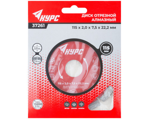 Диск отрезной алмазный сегментный (сухая и влажная резка) 115х2,0х7,5х22,2 мм (37261)