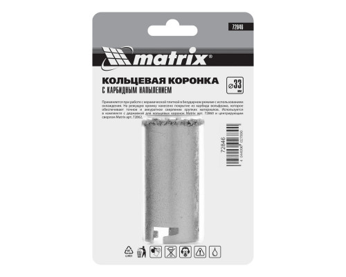 Кольцевая коронка с карбидным напылением, 33 мм Matrix (72846)