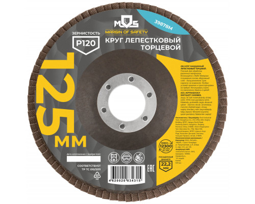 Круг лепестковый торцевой плоский 125 мм P 120 (39878М)