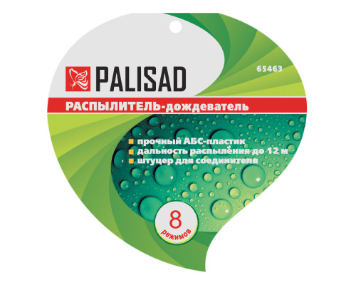 Распылитель-дождеватель, 8-ми режимный, на подставке Palisad (65463)