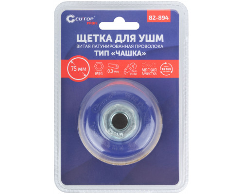 Щетка для УШМ, М14, тип 