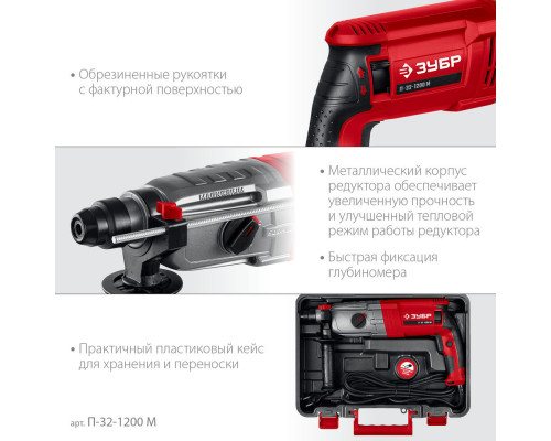 Перфоратор SDS Plus 32 мм 1200 Вт мет. корпус ЗУБР П-32-1200 М