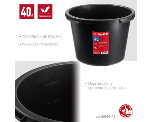 Таз строительный круглый 40 л ЗУБР 06095-45_z03