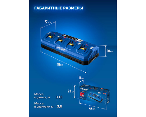Зарядное устройство для LMS АКБ 20 В 4 порта 4 х 9 А Turbo CHARGE ЗУБР TC-20-4